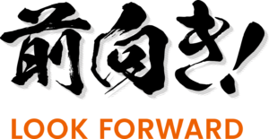 前向き！