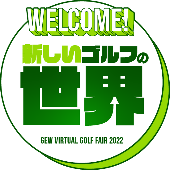 WELCOME! 新しいゴルフの世界