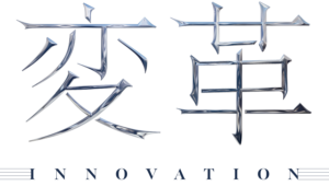 変革　INNOVATION